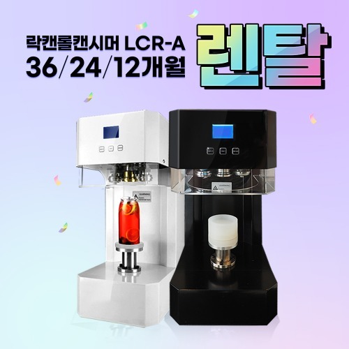 (렌탈) LCR-A 001 /12~36개월 / 月 렌탈가 25,900원 -업계최저